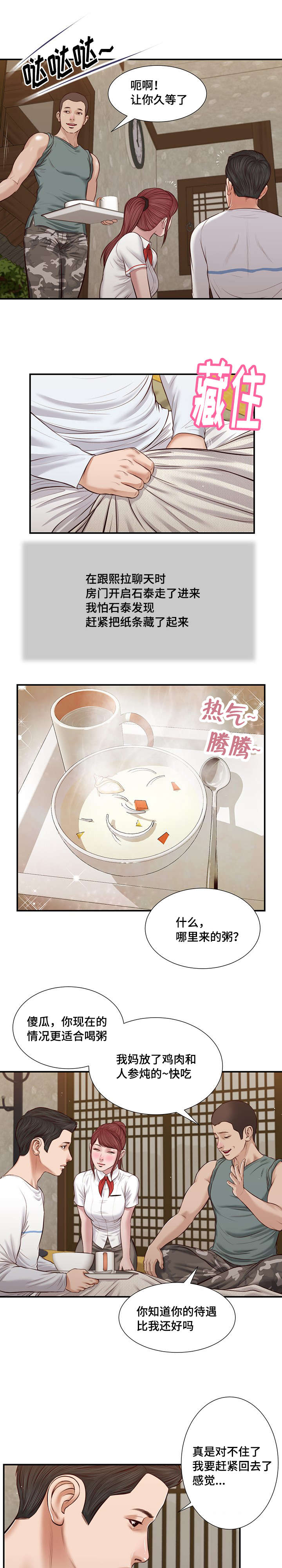 玉翡翠漫画,第38章：回家1图