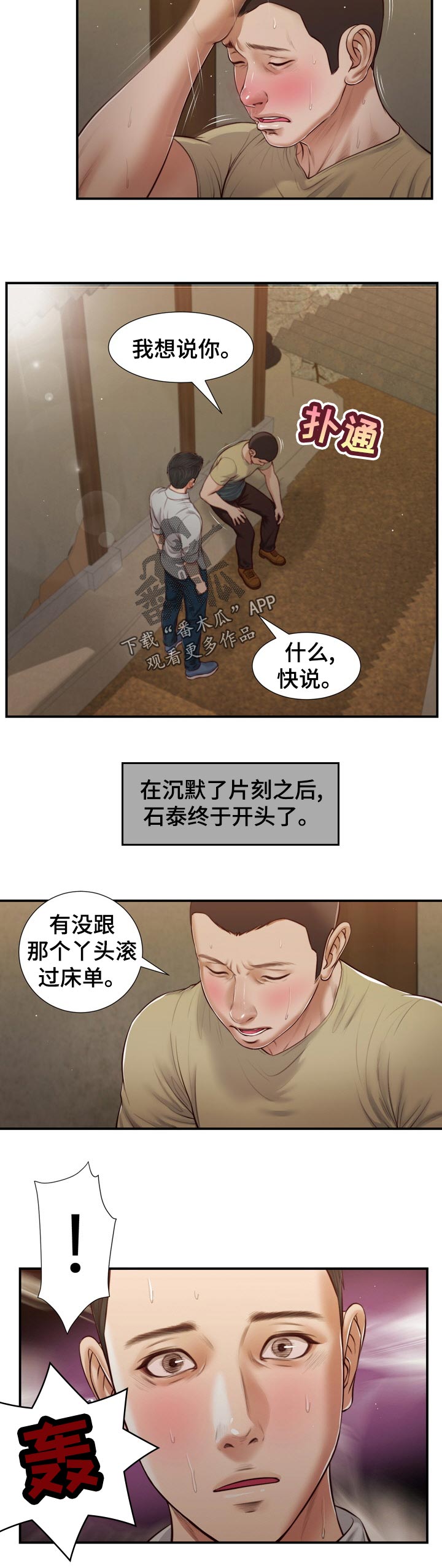 玉翡翠漫画,第92章：不详的预感4图