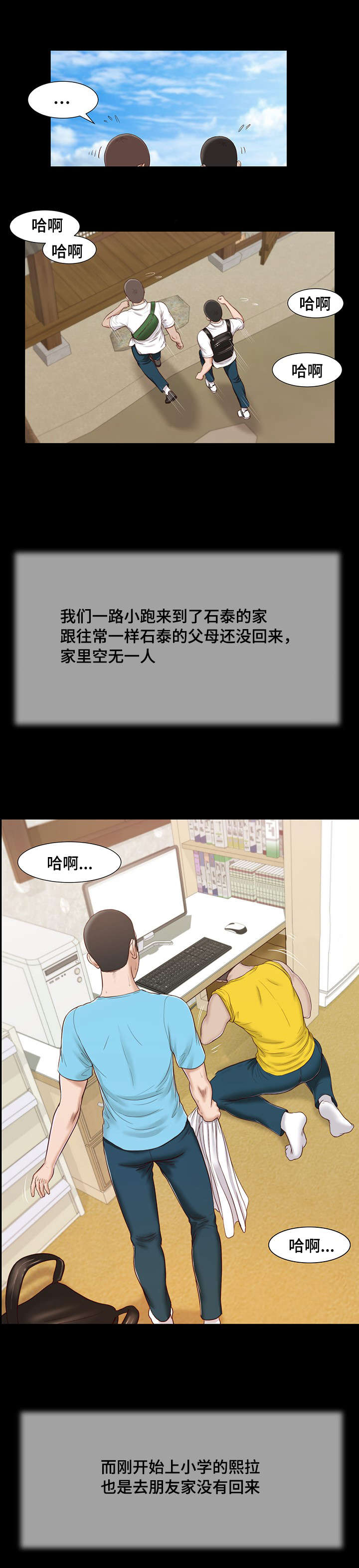 玉翡翠漫画,第14章：仓皇1图