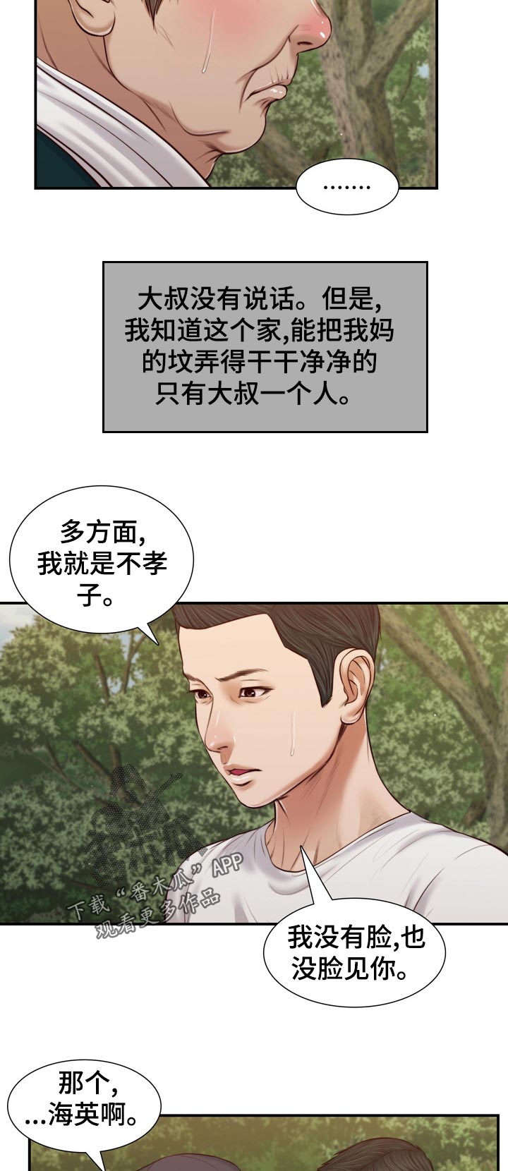 玉翡翠漫画,第85章：二夫人的参与3图