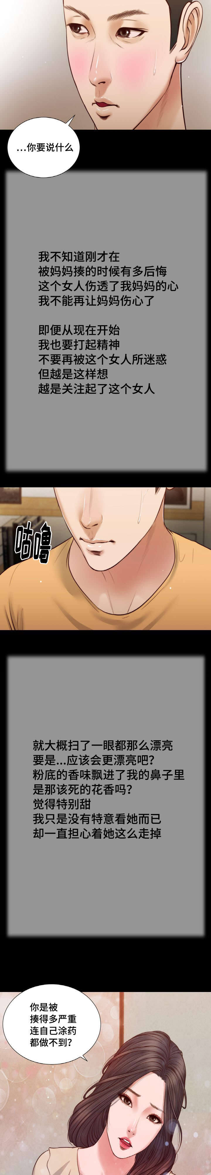玉翡翠漫画,第26章：来客2图