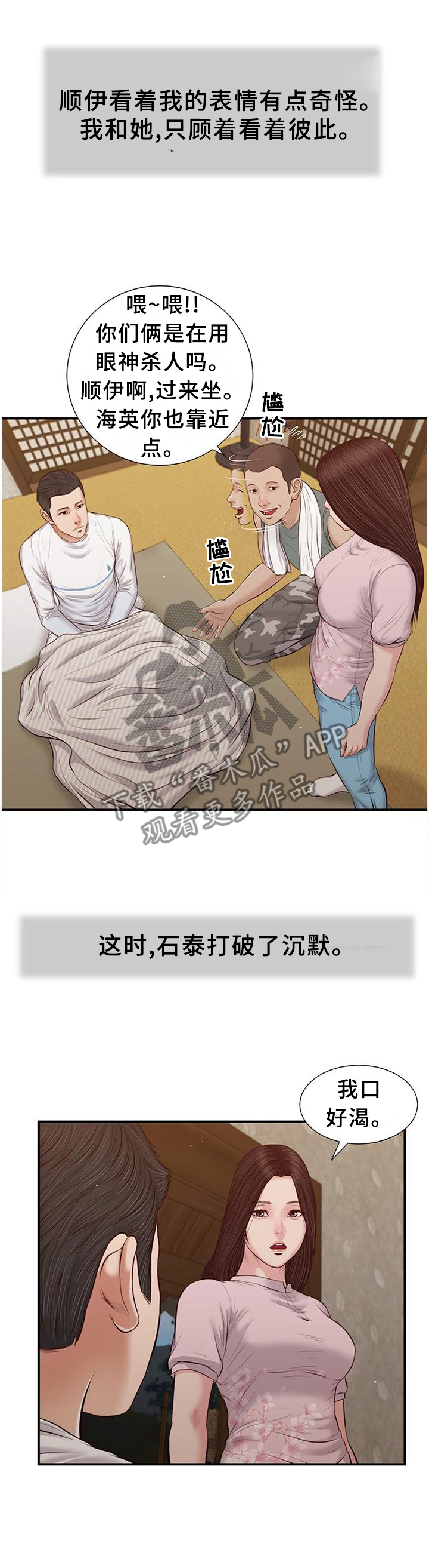 玉翡翠漫画,第40章：苏醒4图