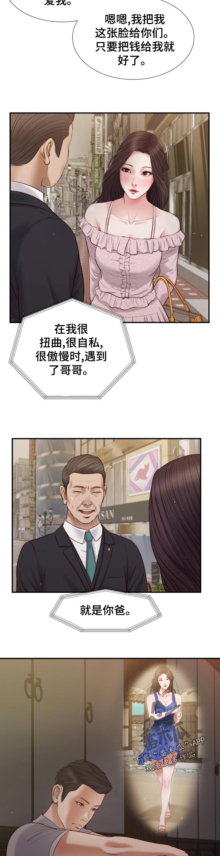 玉翡翠漫画,第79章：纹身5图