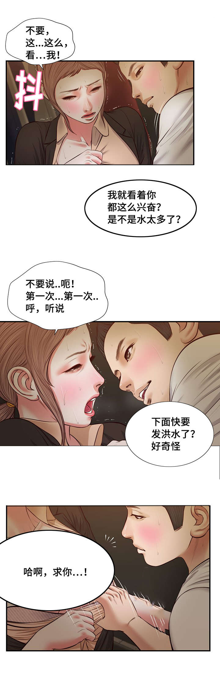 玉翡翠漫画,第32章：实习教师3图
