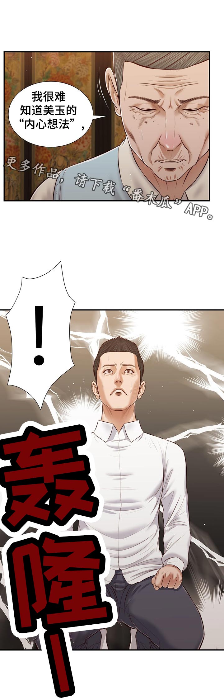 玉翡翠漫画,第64章：交代2图