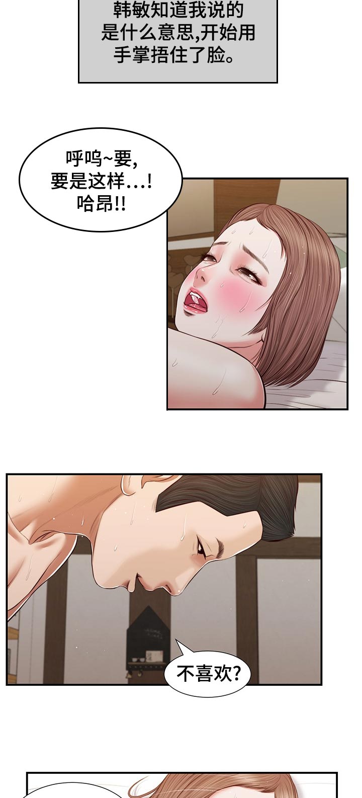 玉翡翠漫画,第69章：撒娇5图