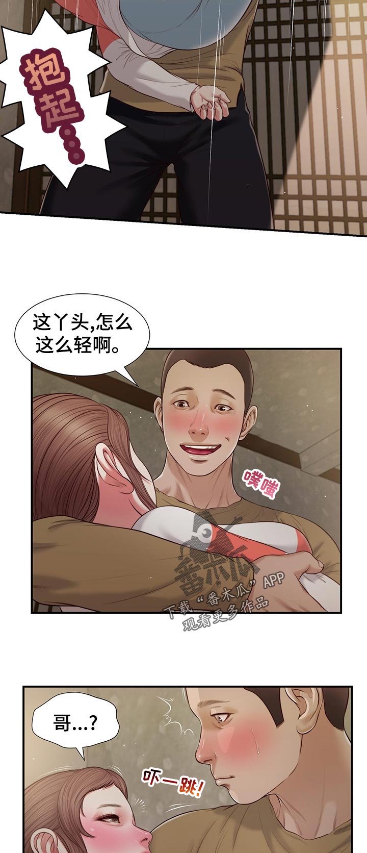 玉翡翠漫画,第76章：赶紧睡吧3图