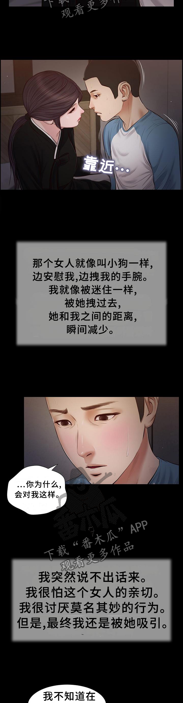 玉翡翠漫画,第47章：负责3图