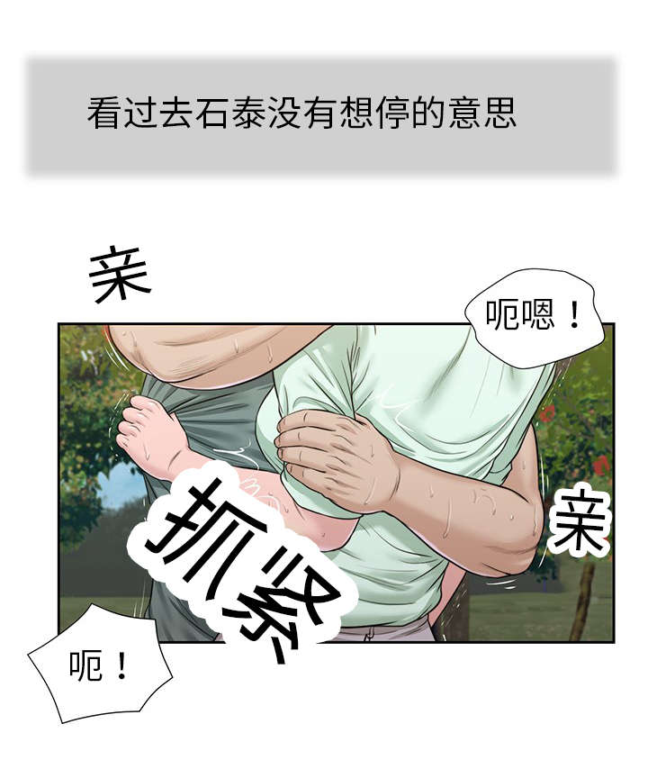 玉翡翠漫画,第20章：回想2图
