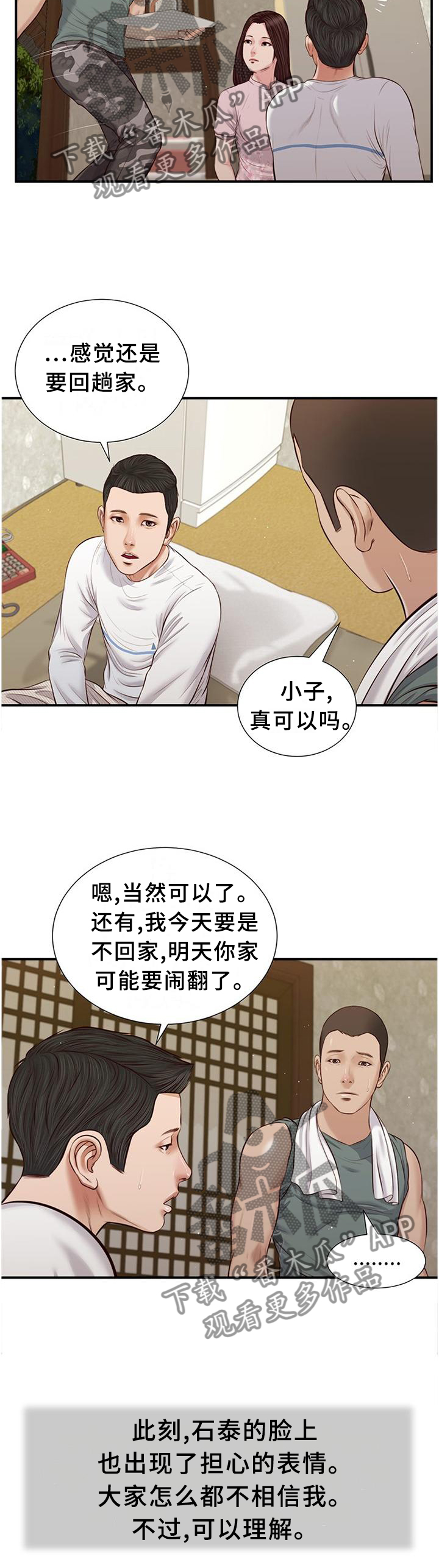 玉翡翠漫画,第42章：回去1图