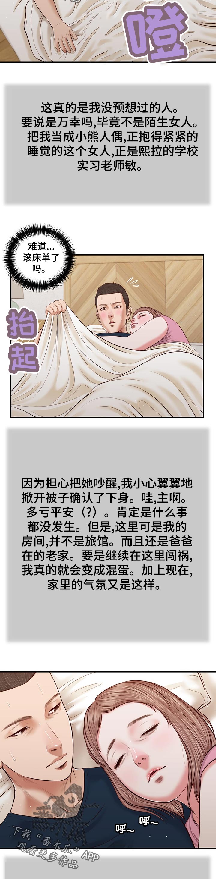 玉翡翠漫画,第59章：生气4图