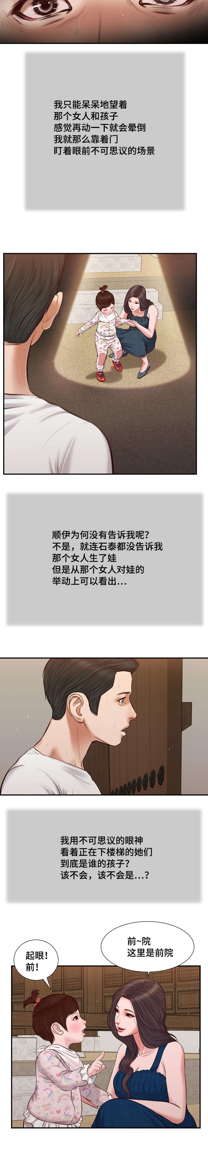 玉翡翠漫画,第35章：孩子1图