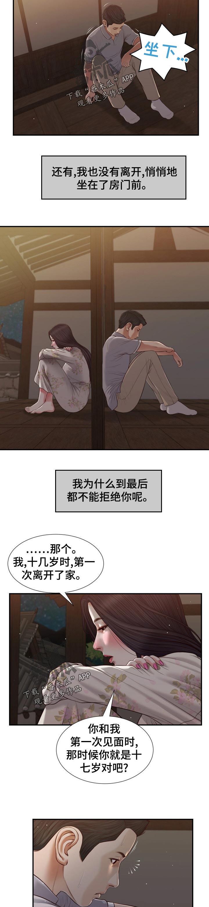 玉翡翠漫画,第78章：有家可回4图