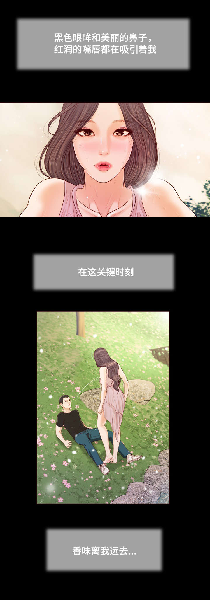 玉翡翠漫画,第7章：成真2图