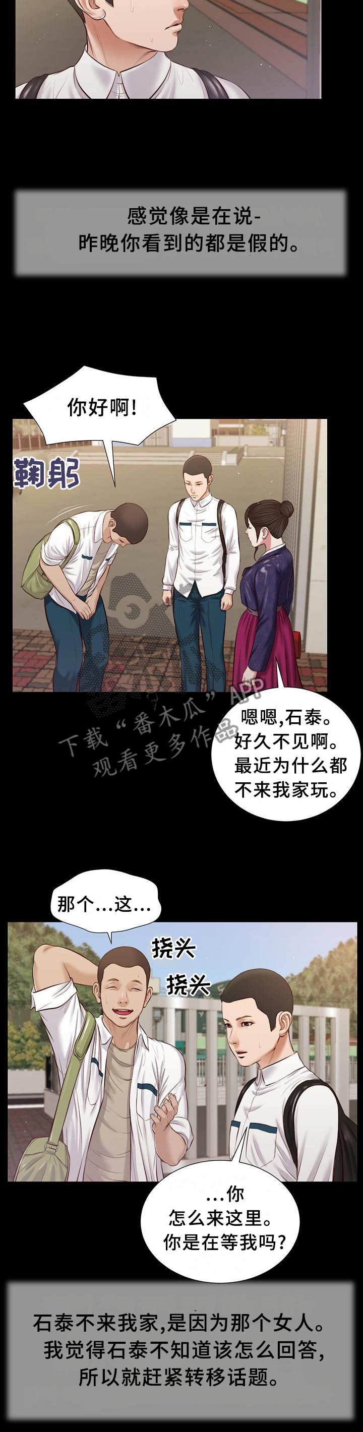 玉翡翠漫画,第43章：交流3图