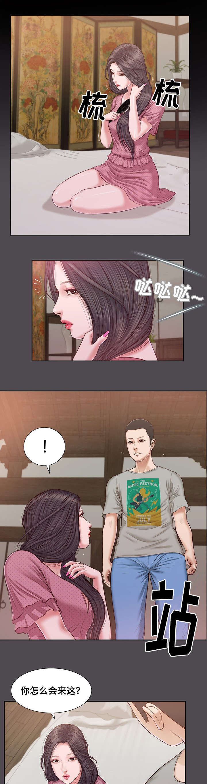 玉翡翠漫画,第15章：狐狸精3图