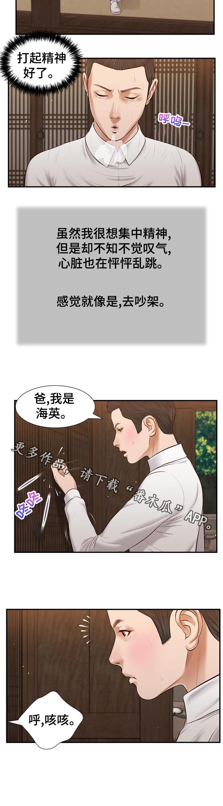 玉翡翠漫画,第63章：再次拜访2图