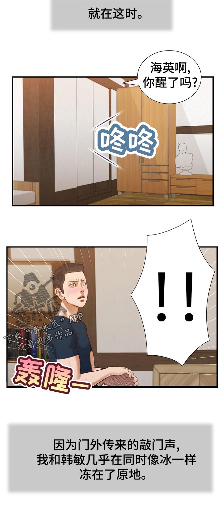 玉翡翠漫画,第62章：不能着急5图