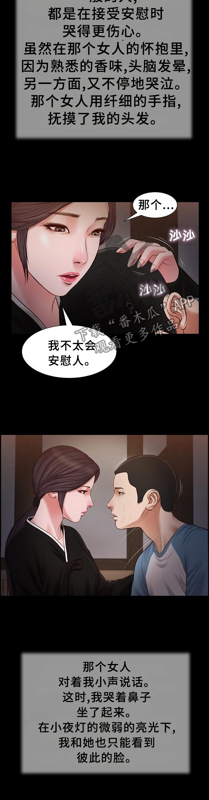 玉翡翠漫画,第47章：负责3图