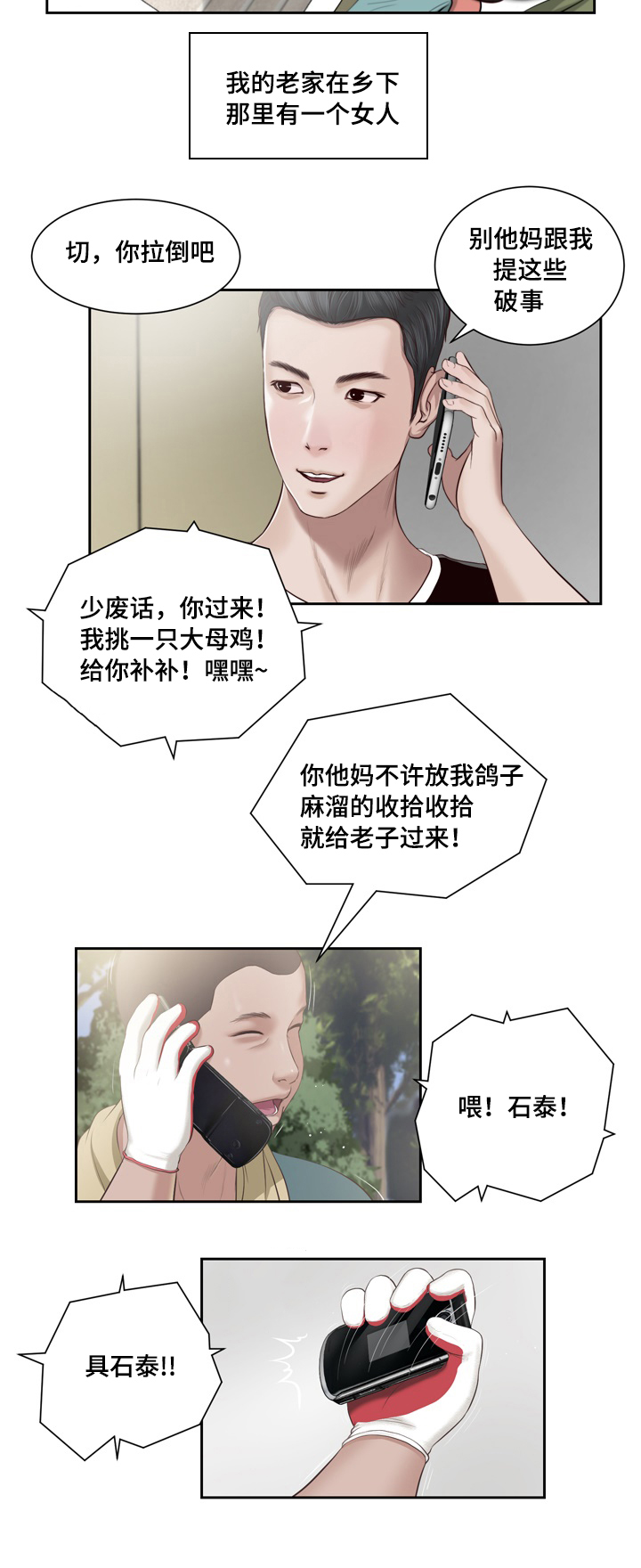 玉翡翠漫画,第1章：问候4图
