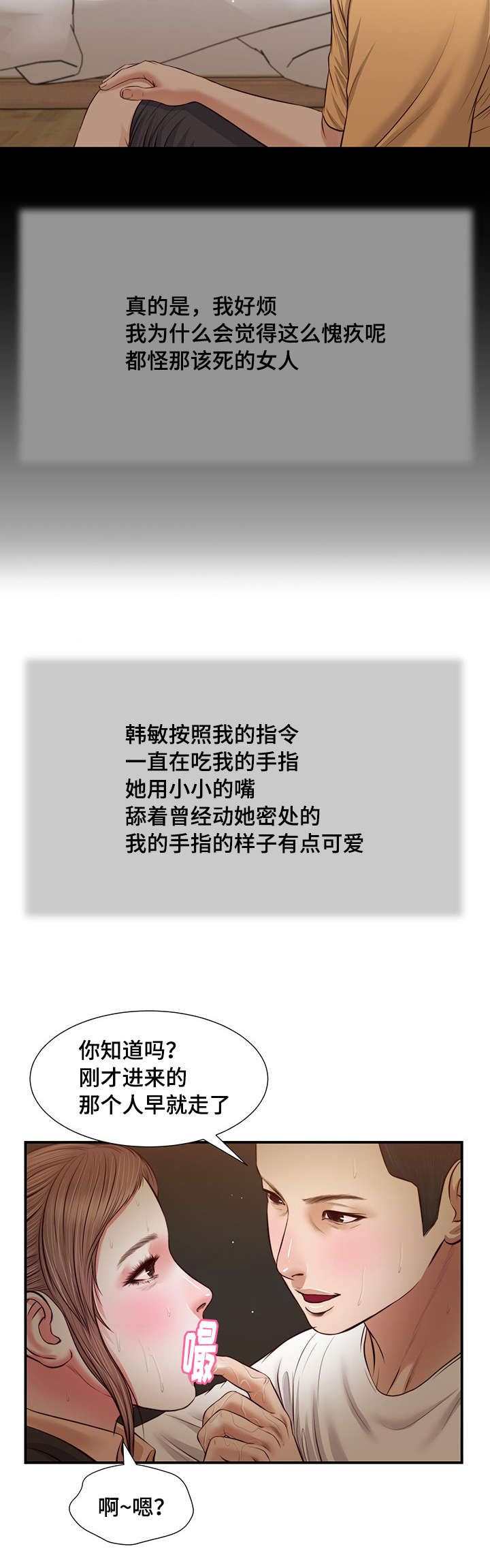 玉翡翠漫画,第32章：实习教师4图
