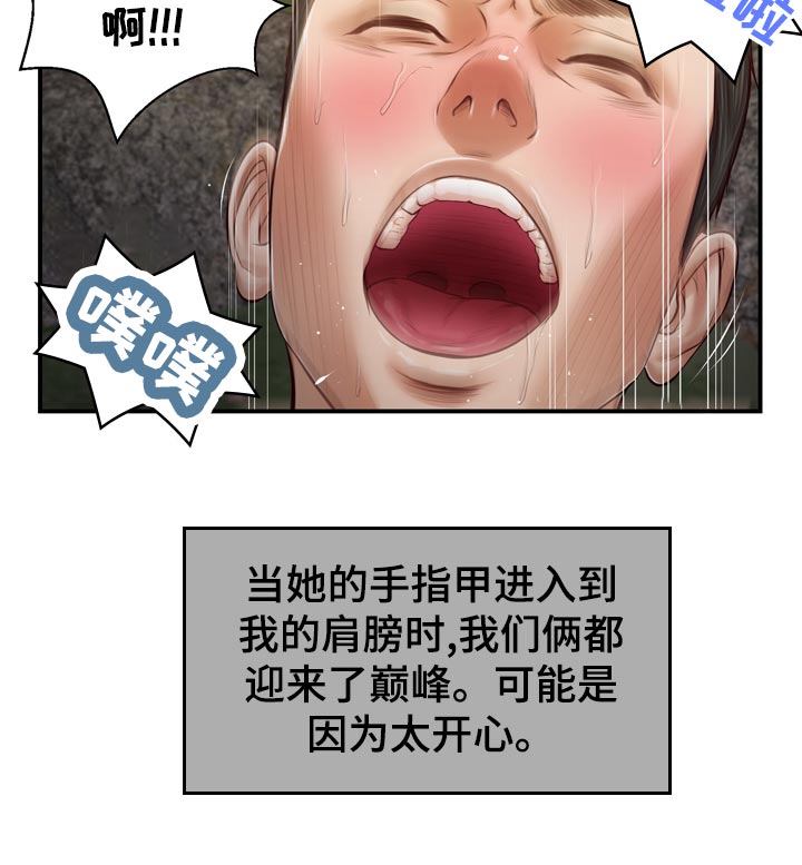 玉翡翠漫画,第83章：可能太开心了2图