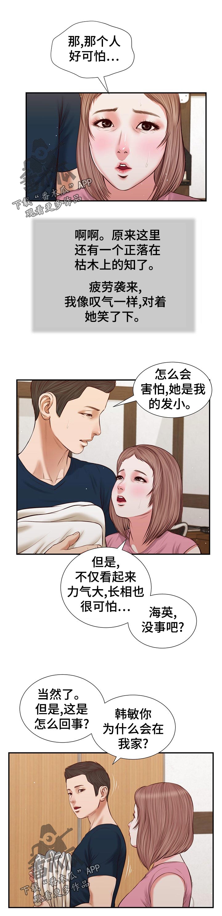 玉翡翠漫画,第60章：今天是周六2图