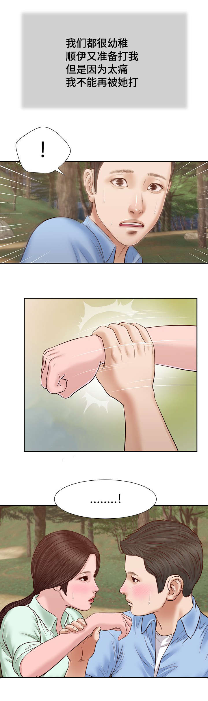 玉翡翠漫画,第21章：承诺3图