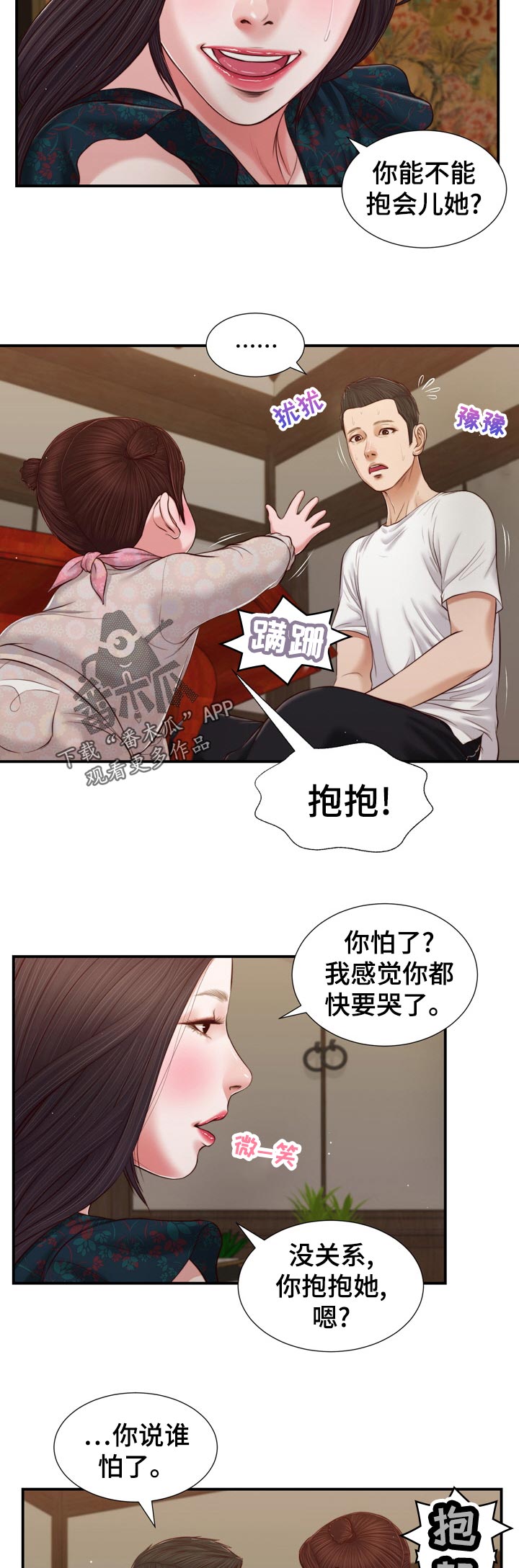 玉翡翠漫画,第87章：不情愿1图