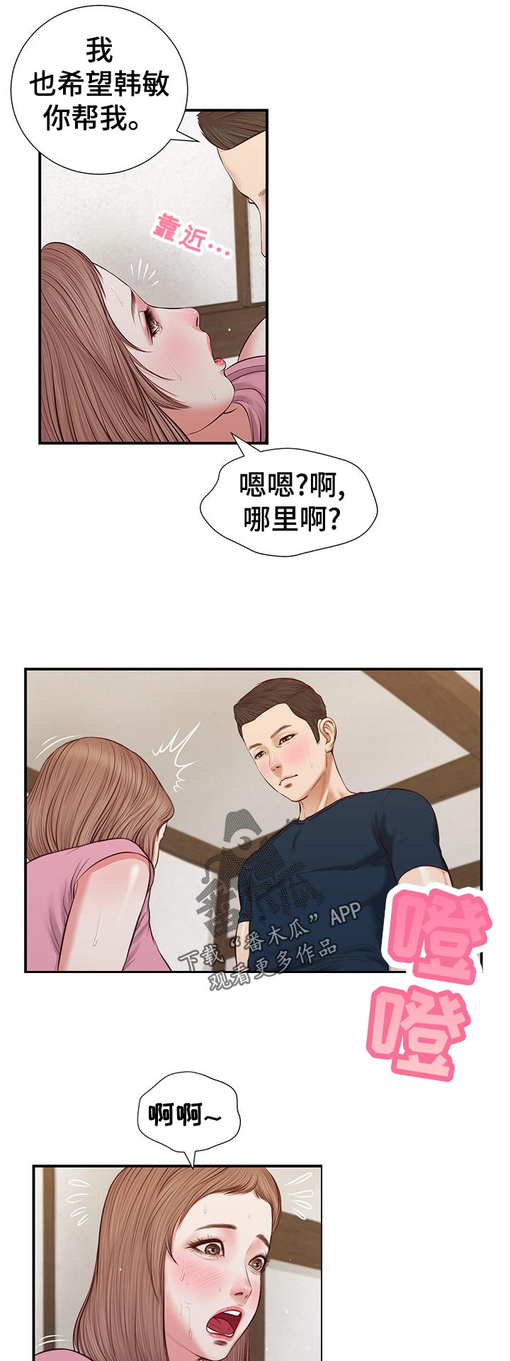 玉翡翠漫画,第62章：不能着急3图