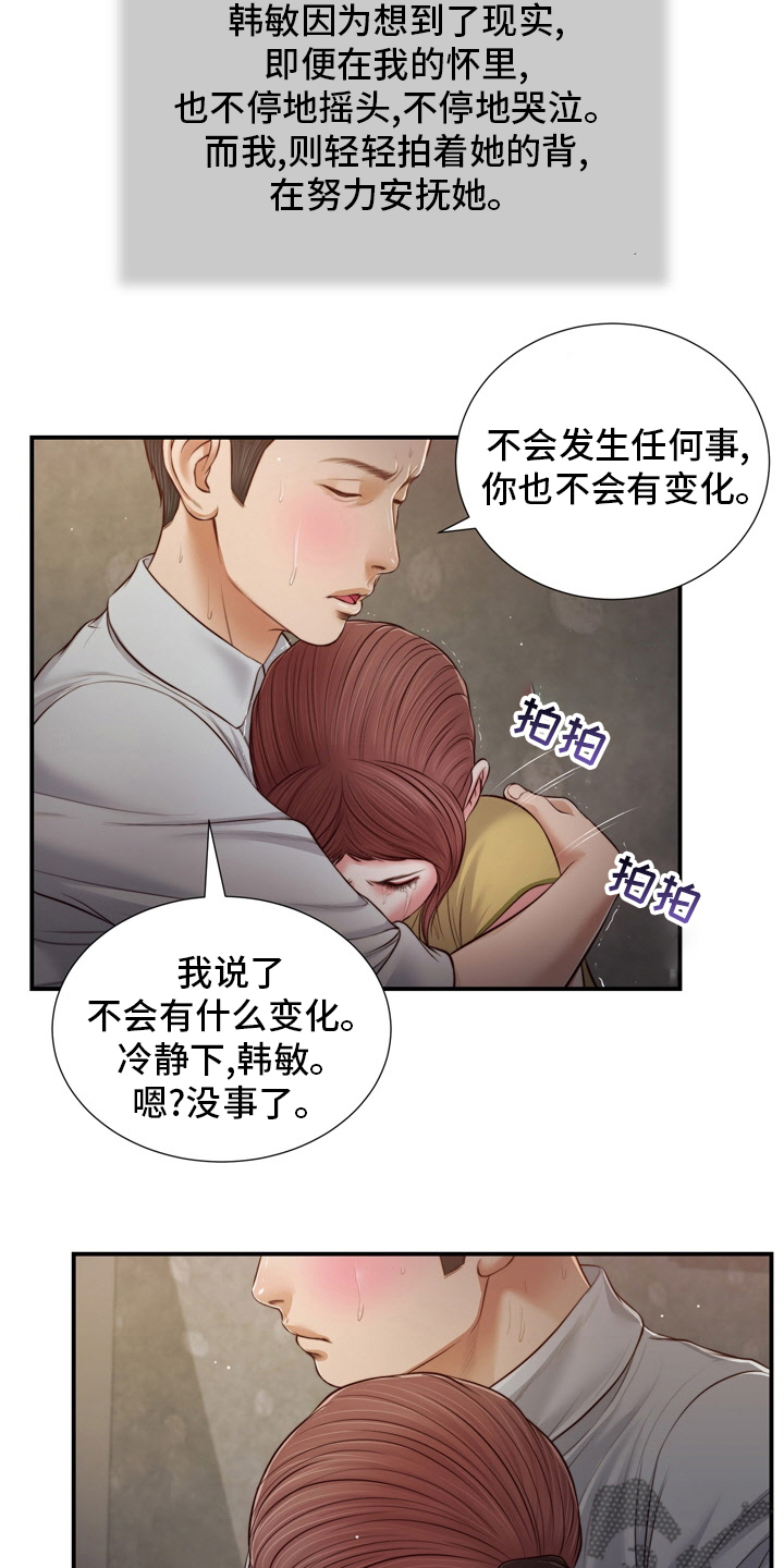 玉翡翠漫画,第94章：自杀4图