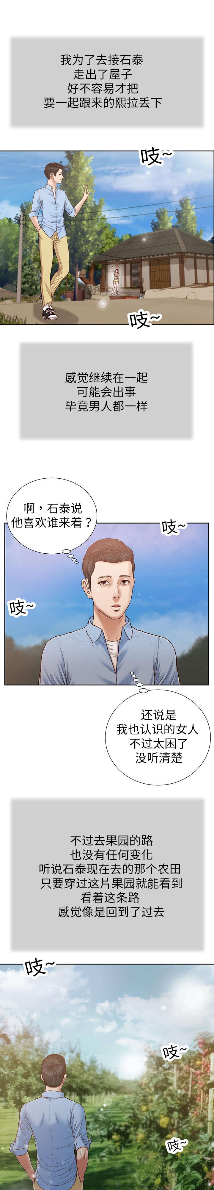 玉翡翠漫画,第19章：碟片1图