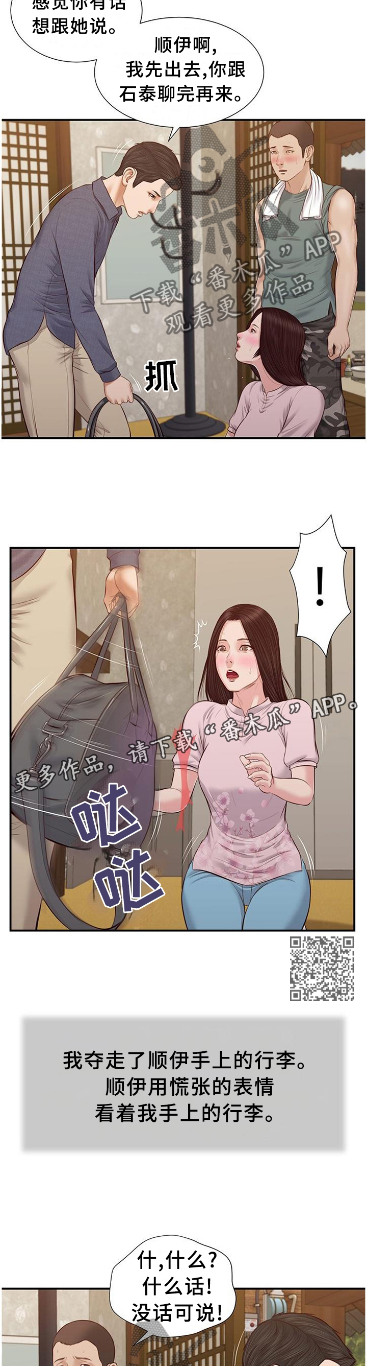 玉翡翠漫画,第49章：归途2图