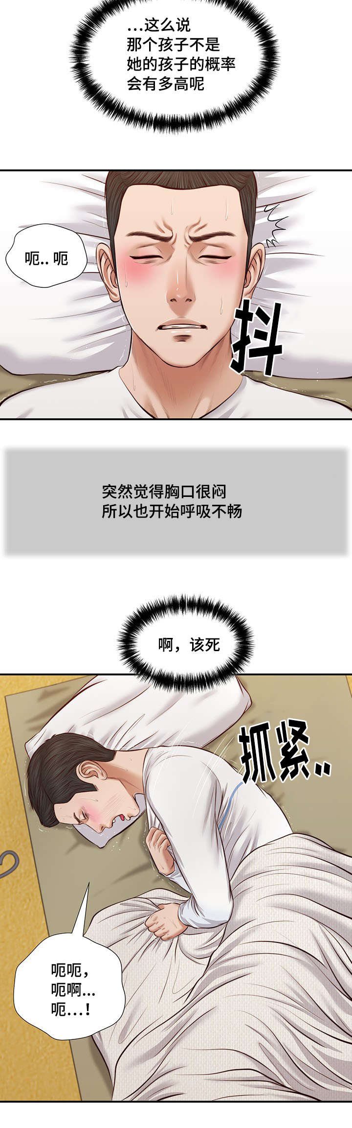 玉翡翠漫画,第37章：纸条3图
