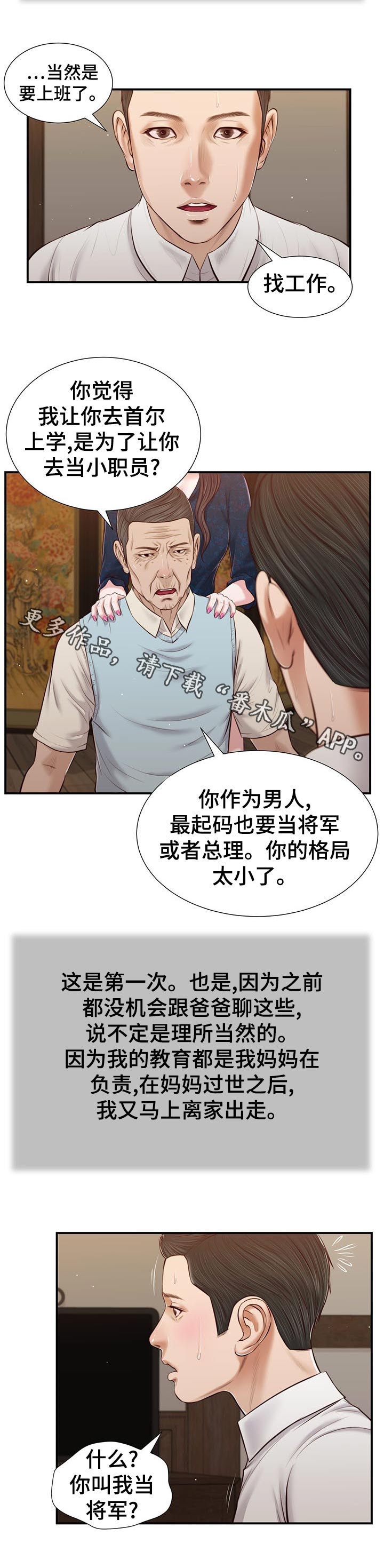 玉翡翠漫画,第64章：交代1图