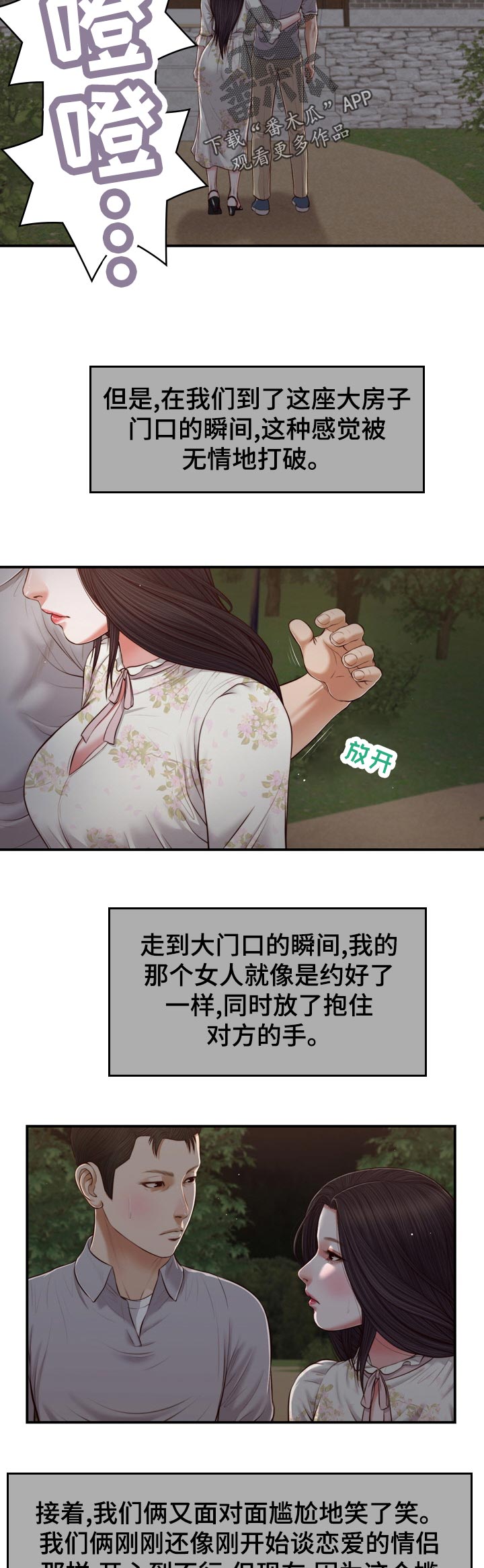 玉翡翠漫画,第84章：提水5图