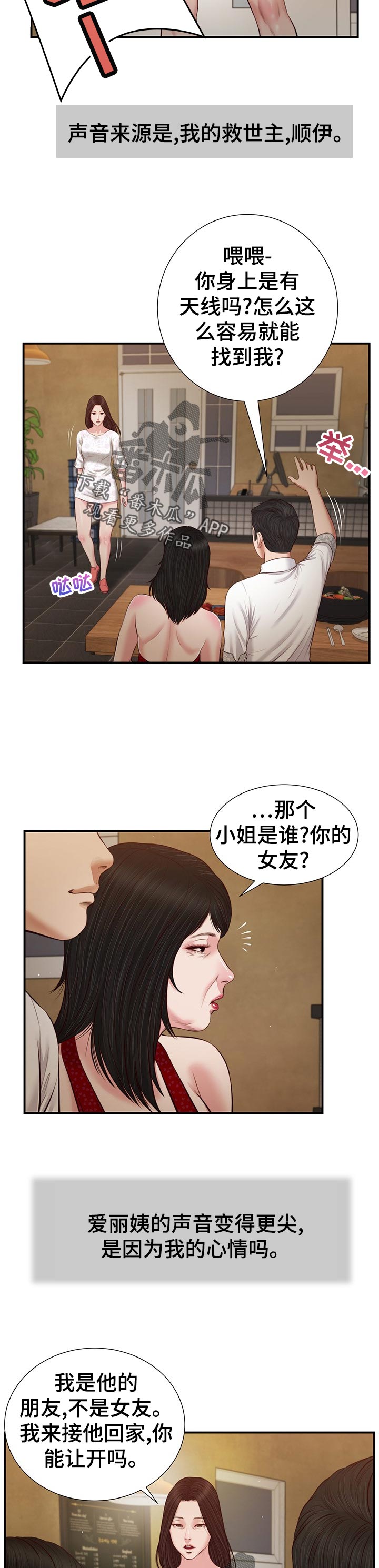 玉翡翠漫画,第57章：坦白3图