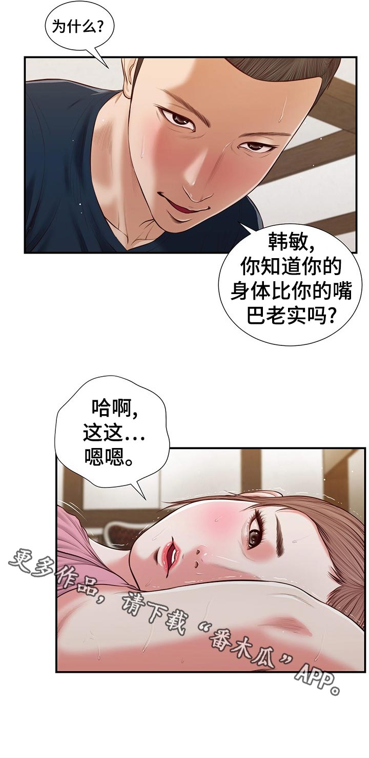玉翡翠漫画,第62章：不能着急5图