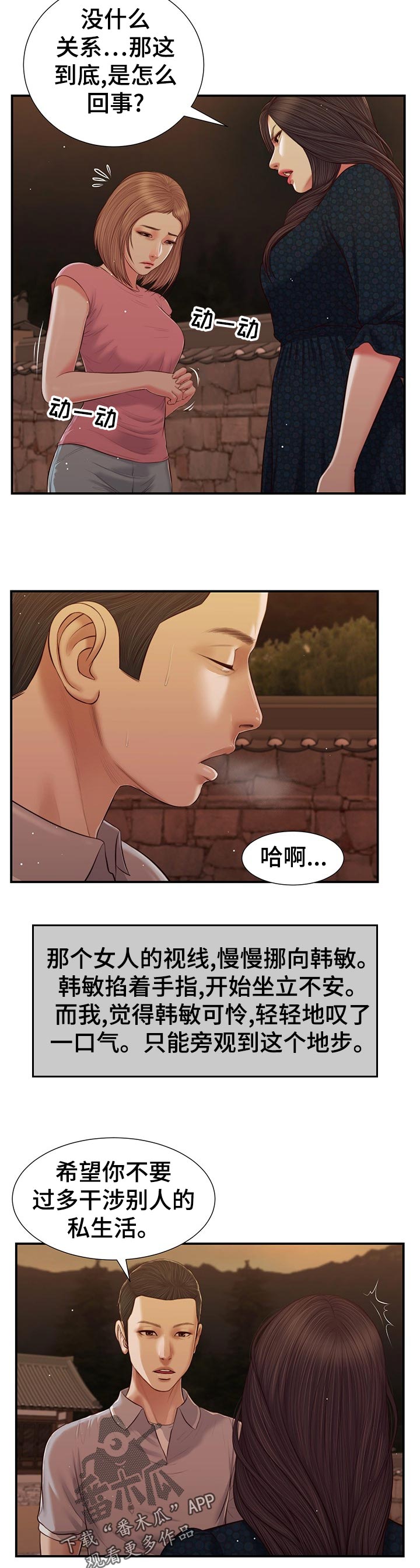 玉翡翠漫画,第70章：坏笑3图