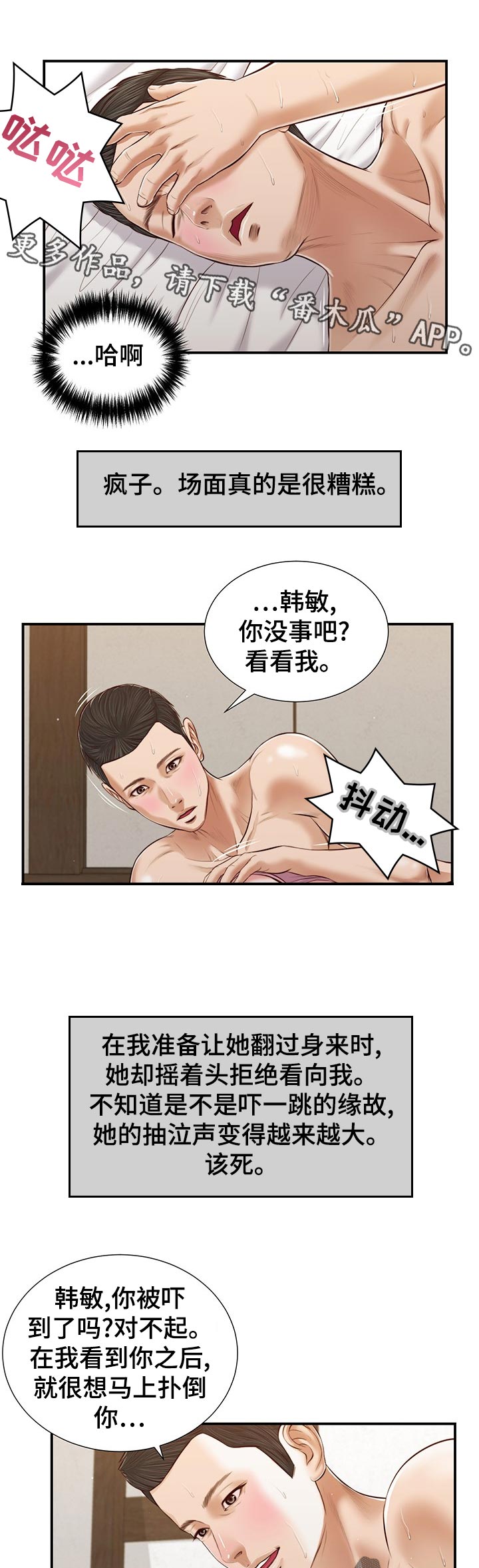 玉翡翠漫画,第68章：安慰2图