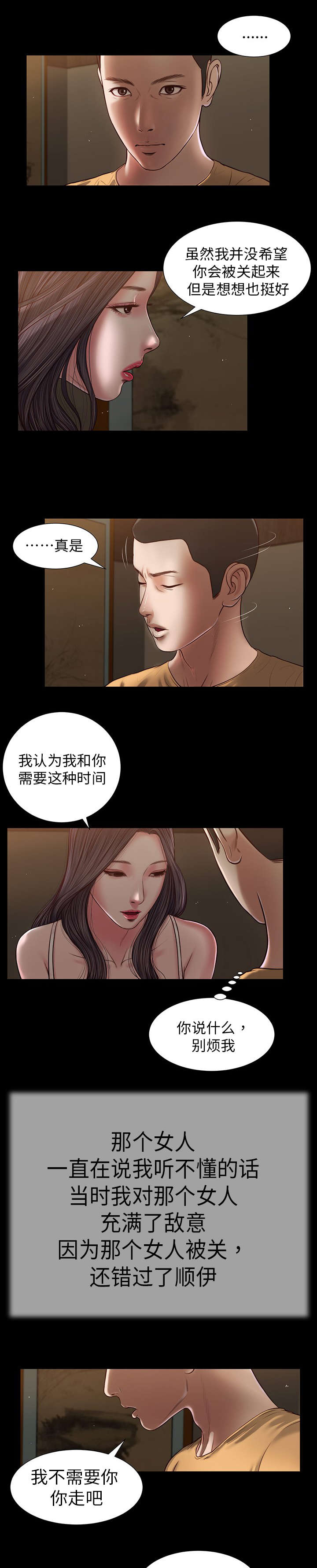 玉翡翠漫画,第20章：回想5图
