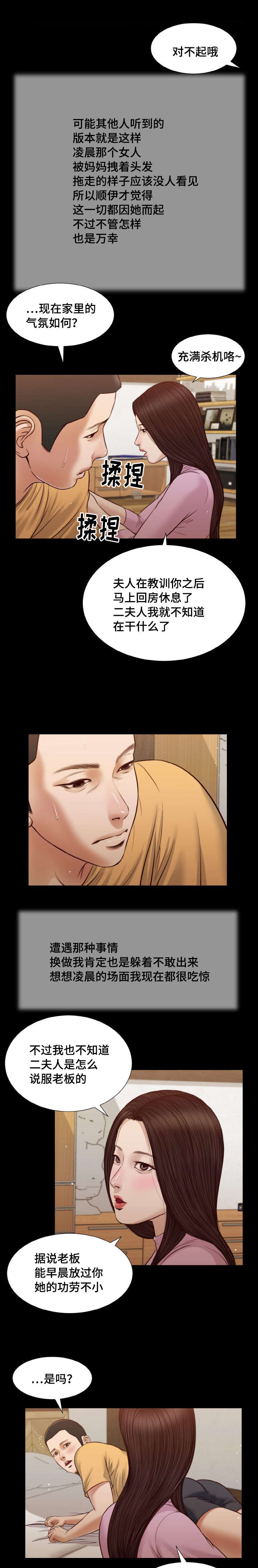 玉翡翠漫画,第26章：来客3图