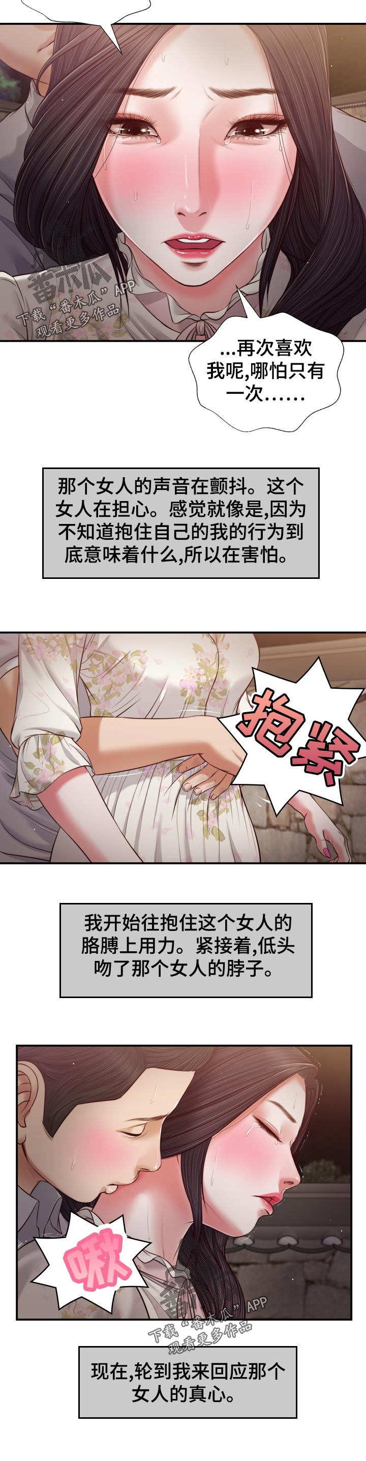 玉翡翠漫画,第80章：轮到我了2图