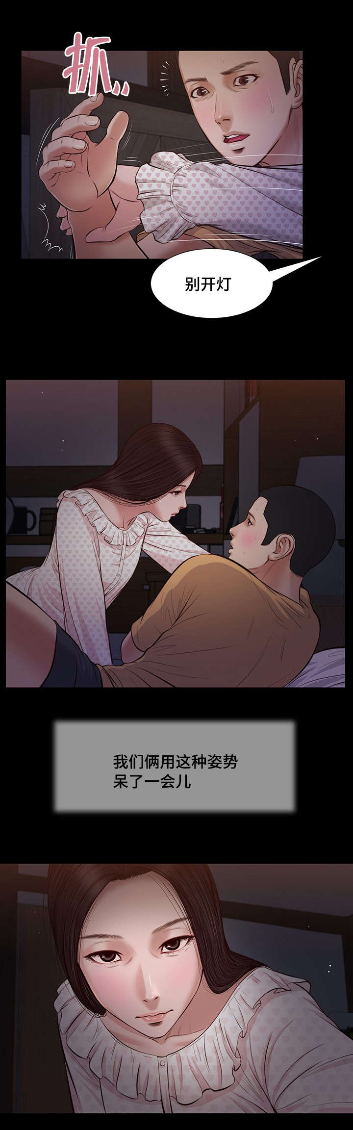 玉翡翠漫画,第34章：夜袭3图