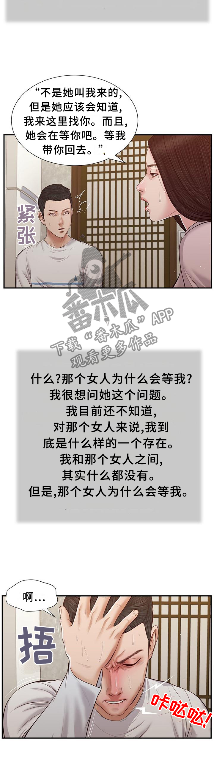 玉翡翠漫画,第40章：苏醒4图
