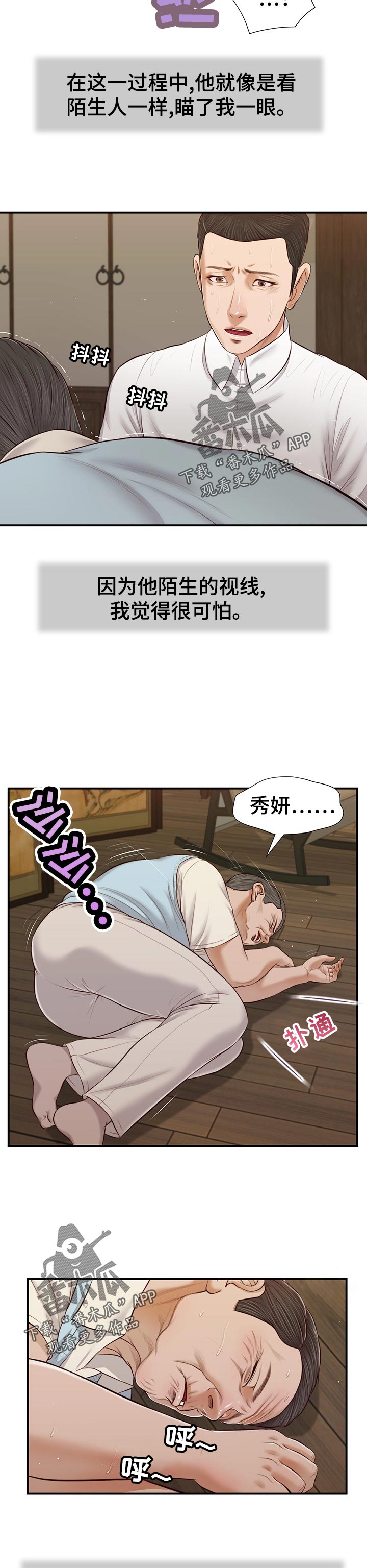 玉翡翠漫画,第65章：想不通5图