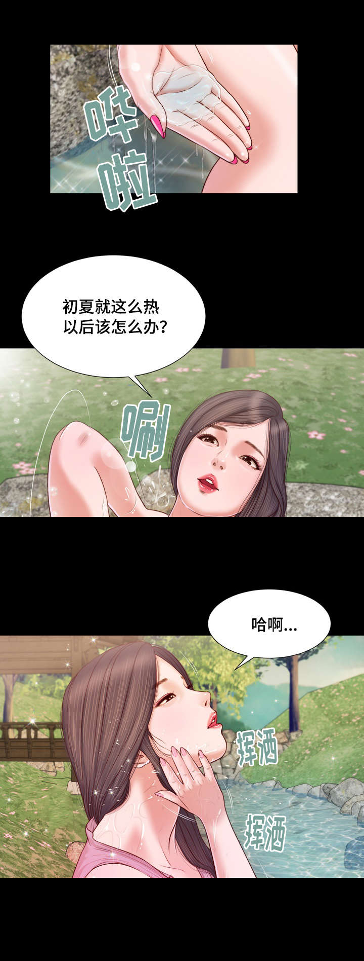 玉翡翠漫画,第6章：幻想5图