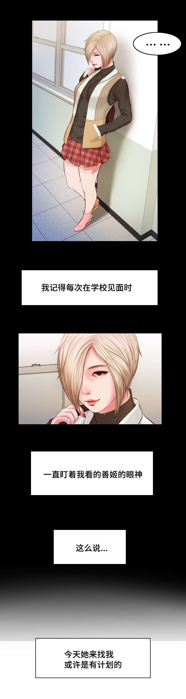玉翡翠漫画,第5章：陷入3图