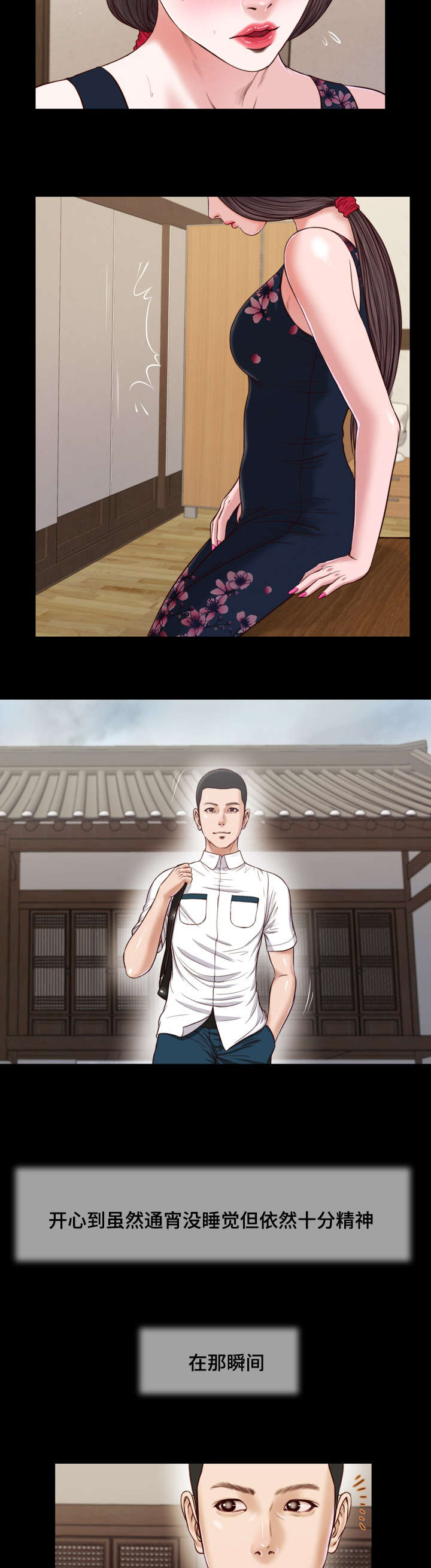 玉翡翠漫画,第12章：窥见2图