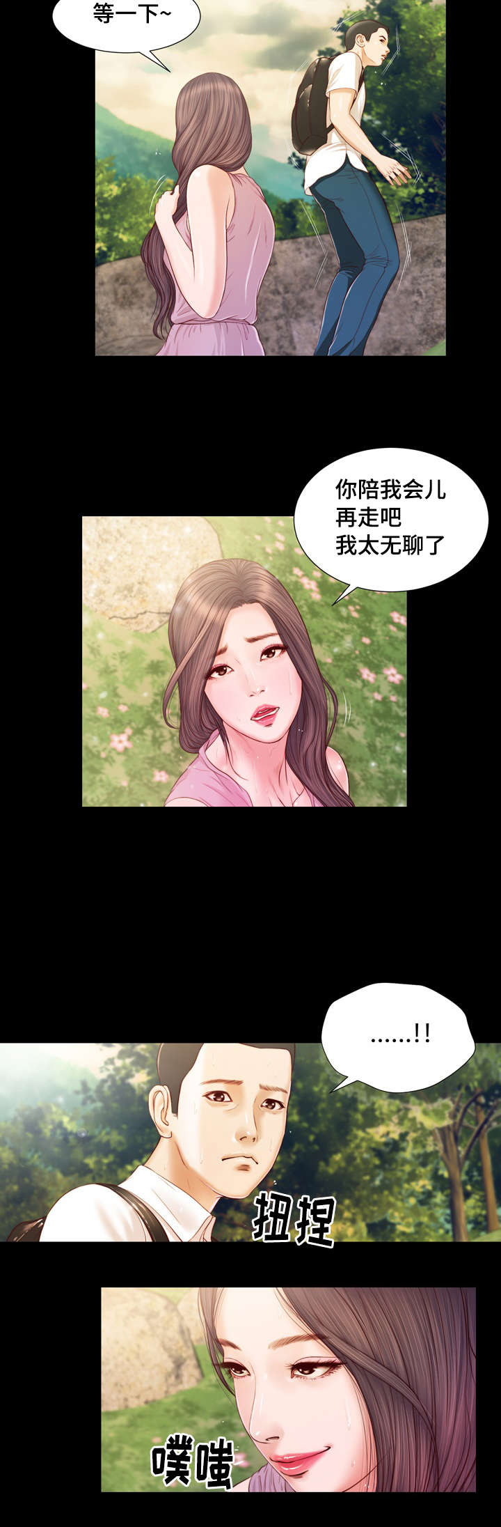 玉翡翠漫画,第6章：幻想3图